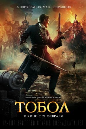 Filmul "Tobol"