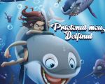 Filmul "Prietenul meu, delfinul"